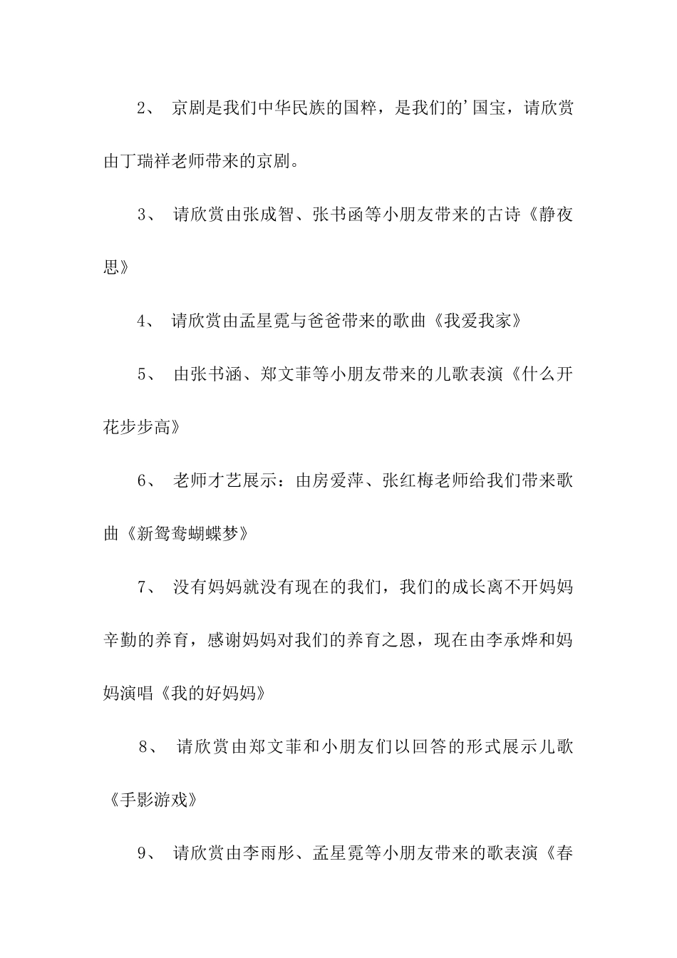 小班庆元旦活动方案_第2页