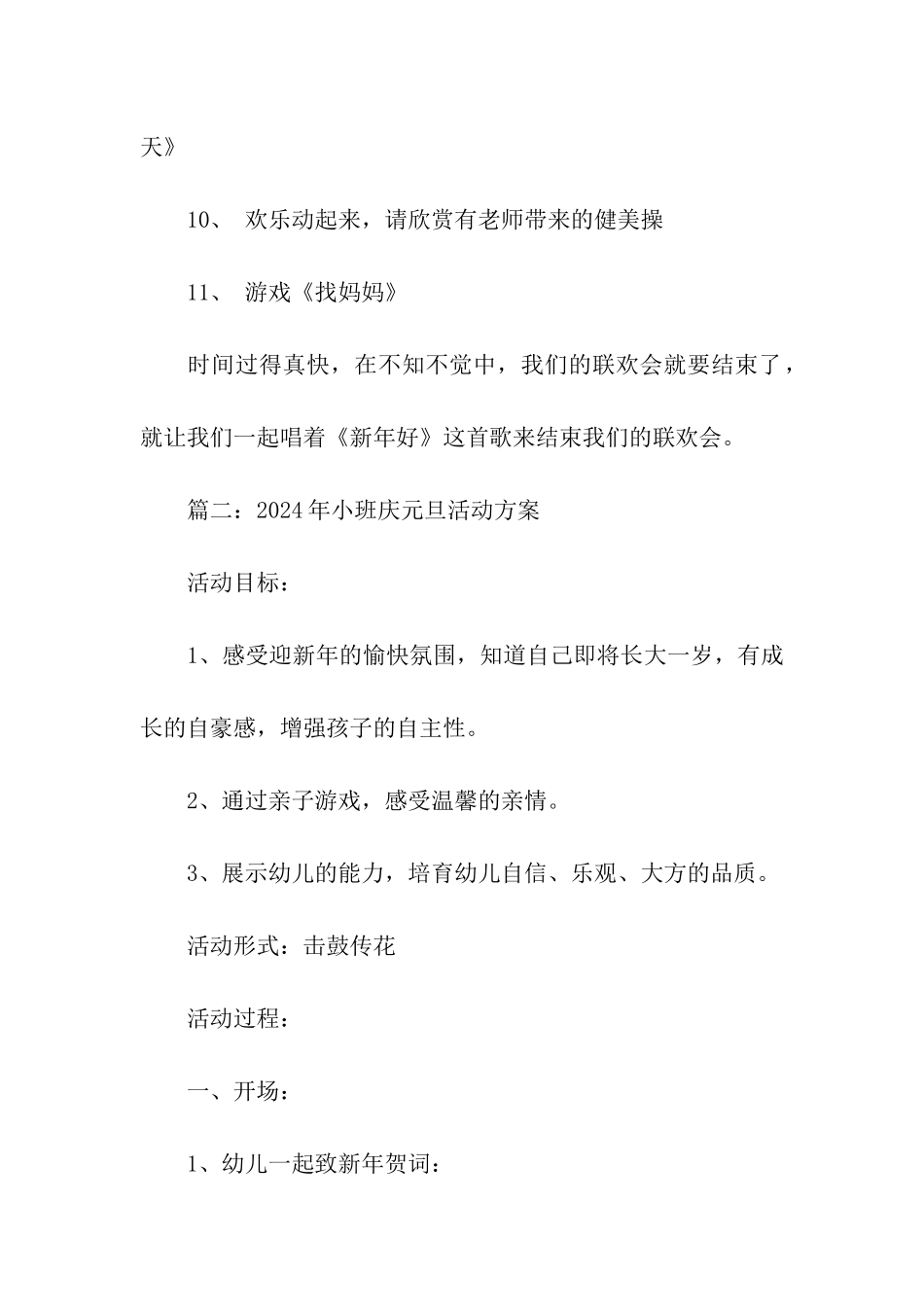 小班庆元旦活动方案_第3页