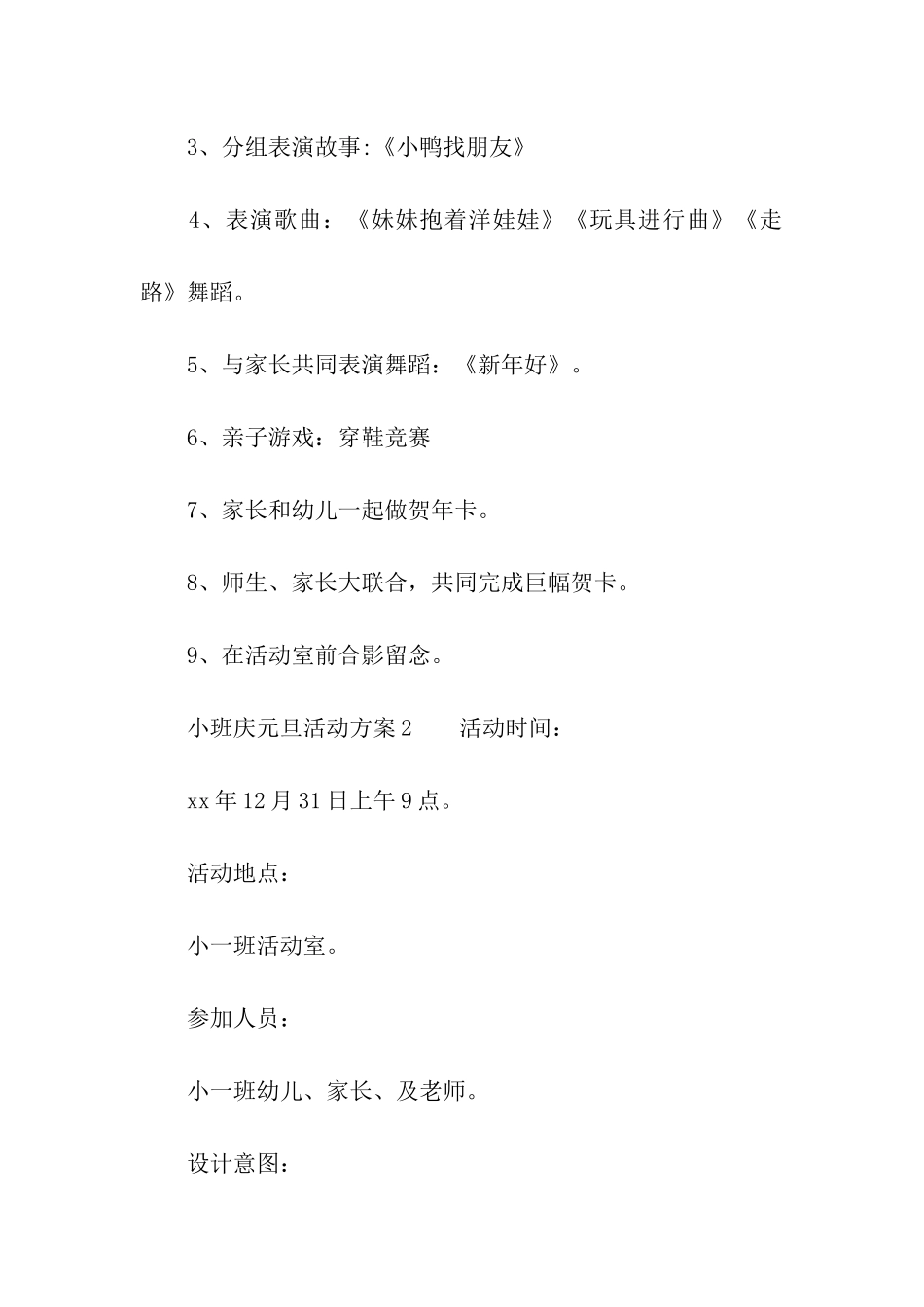 小班庆元旦活动方案(精选6篇)_第3页