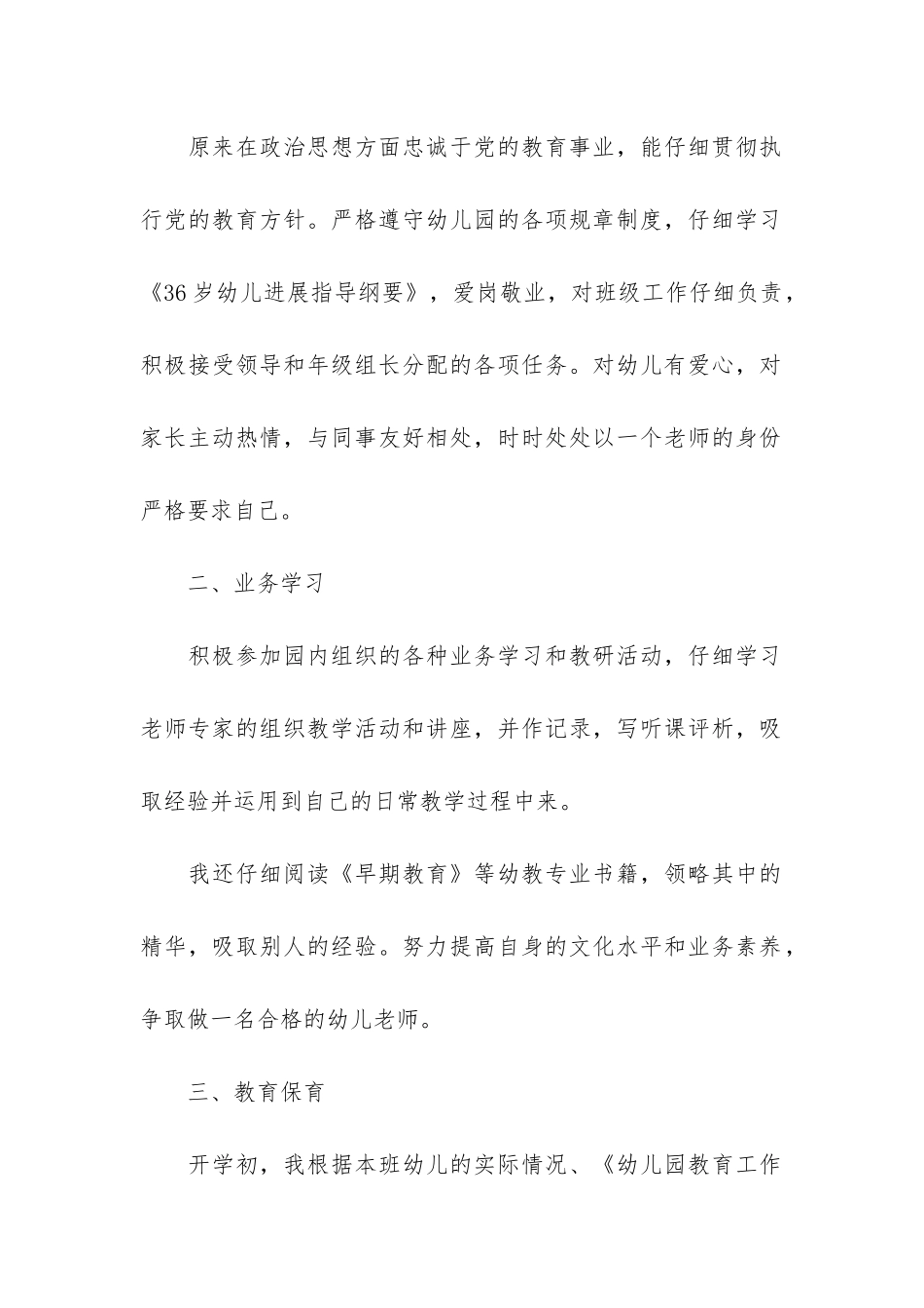 小班幼师个人工作总结3篇_第2页