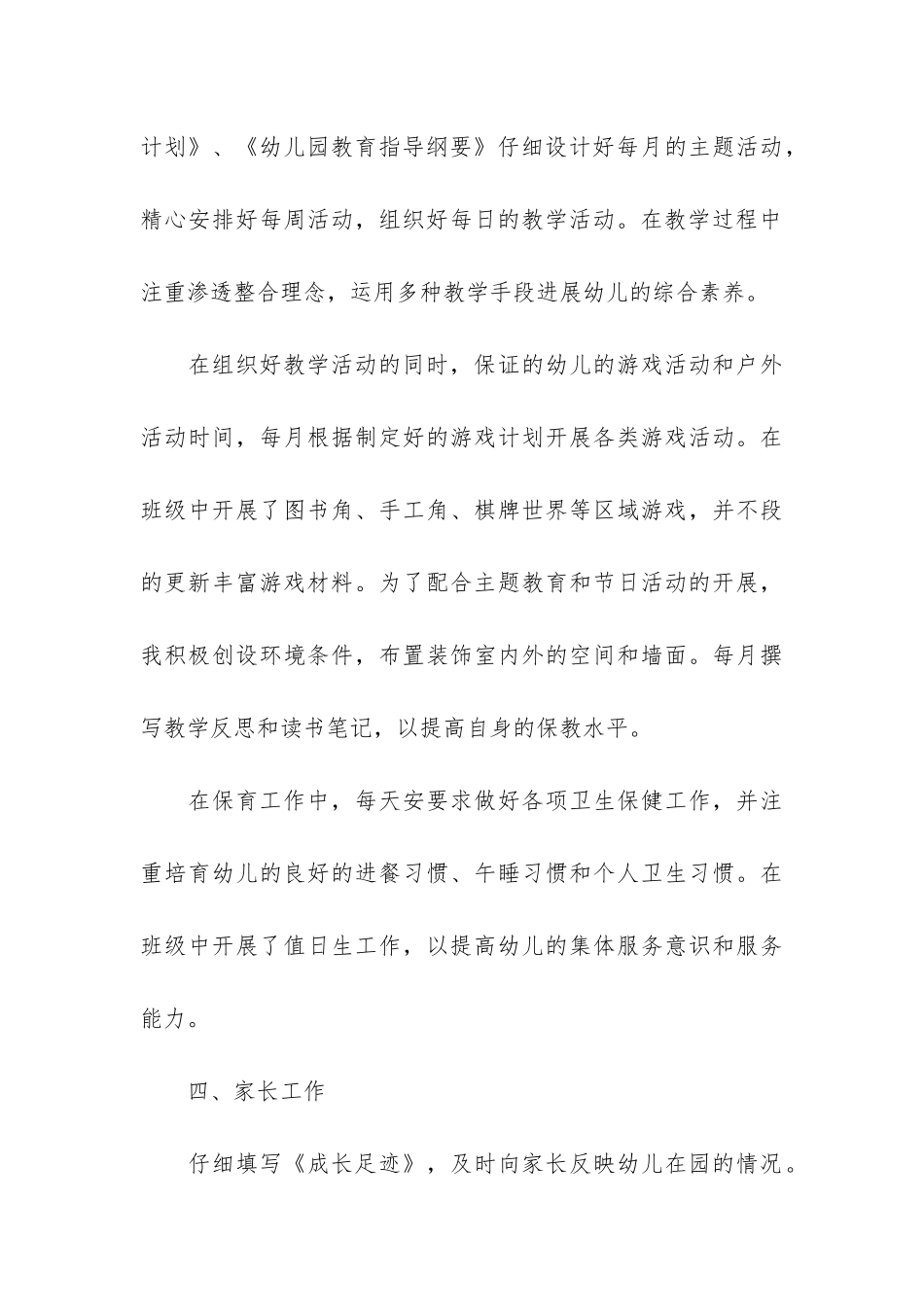 小班幼师个人工作总结3篇_第3页