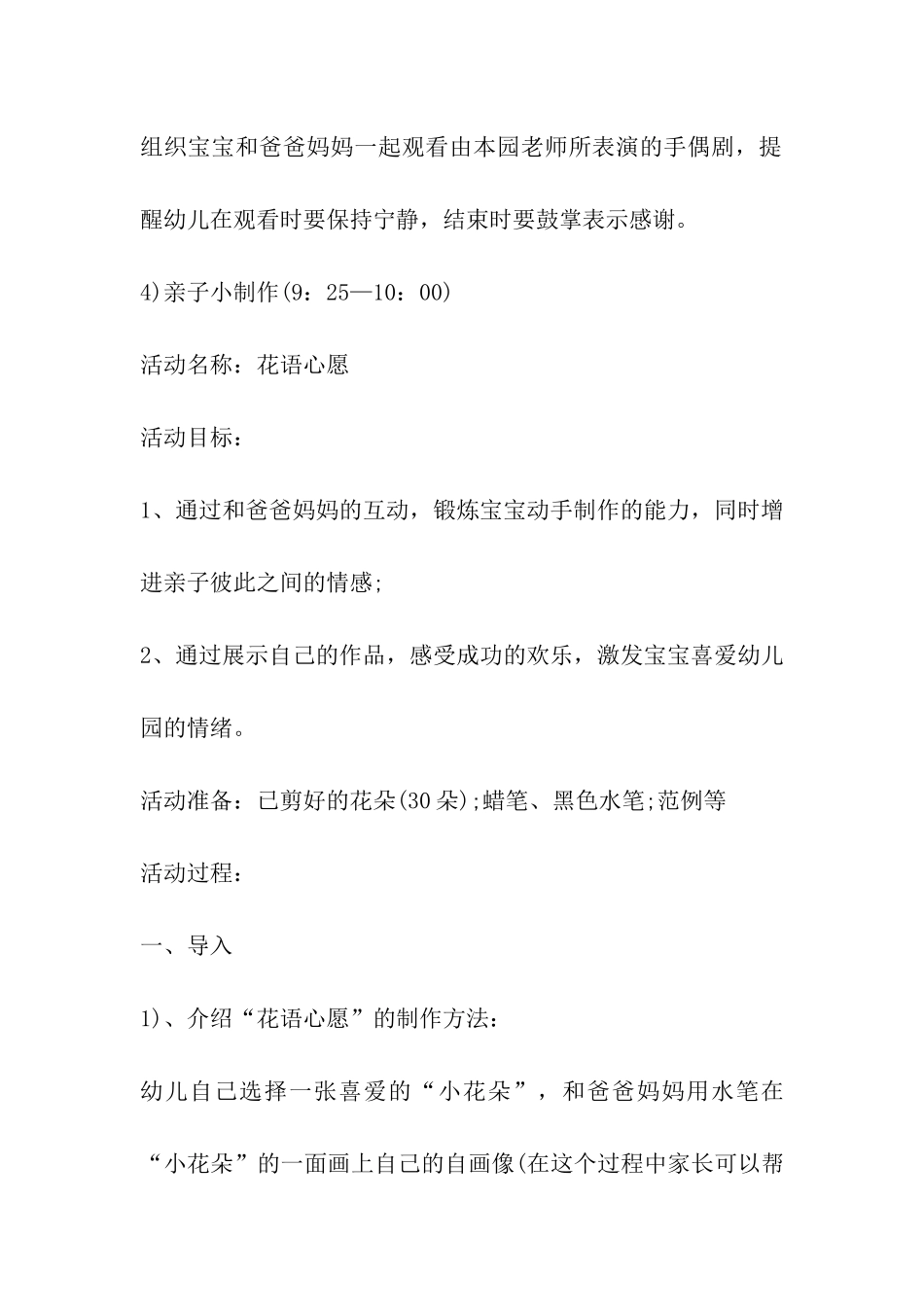 小班开学亲子活动方案_第3页