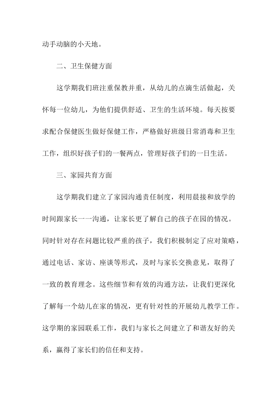 小班幼师工作计划14篇_第2页