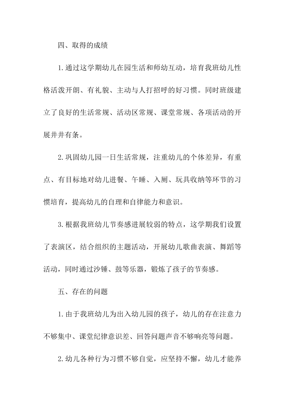 小班幼师工作计划14篇_第3页