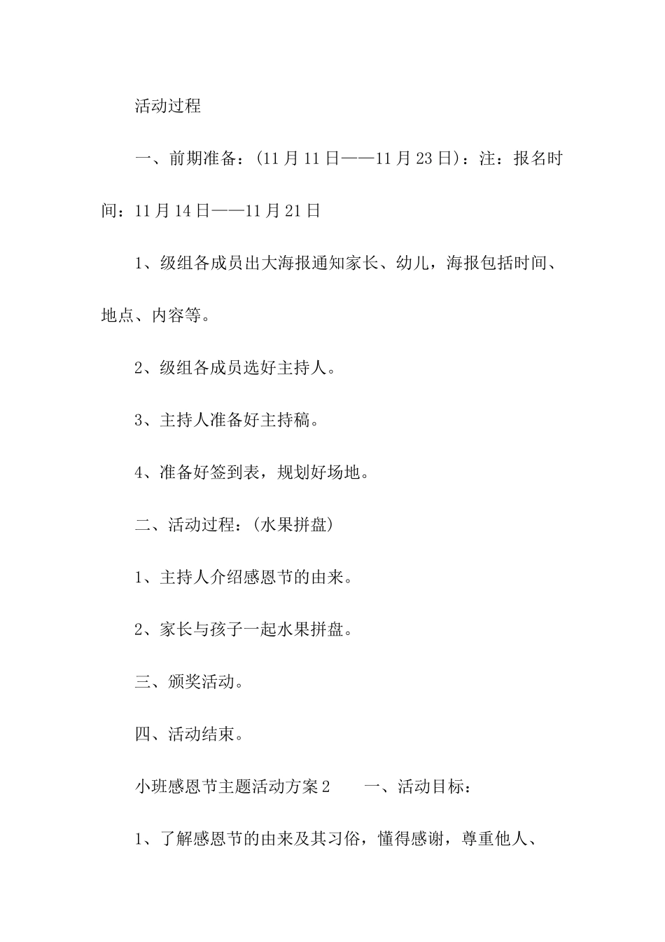 小班感恩节主题活动方案_第2页