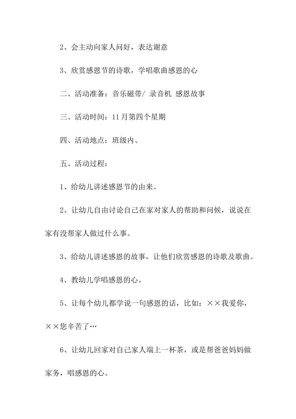 小班感恩节主题活动方案_第3页