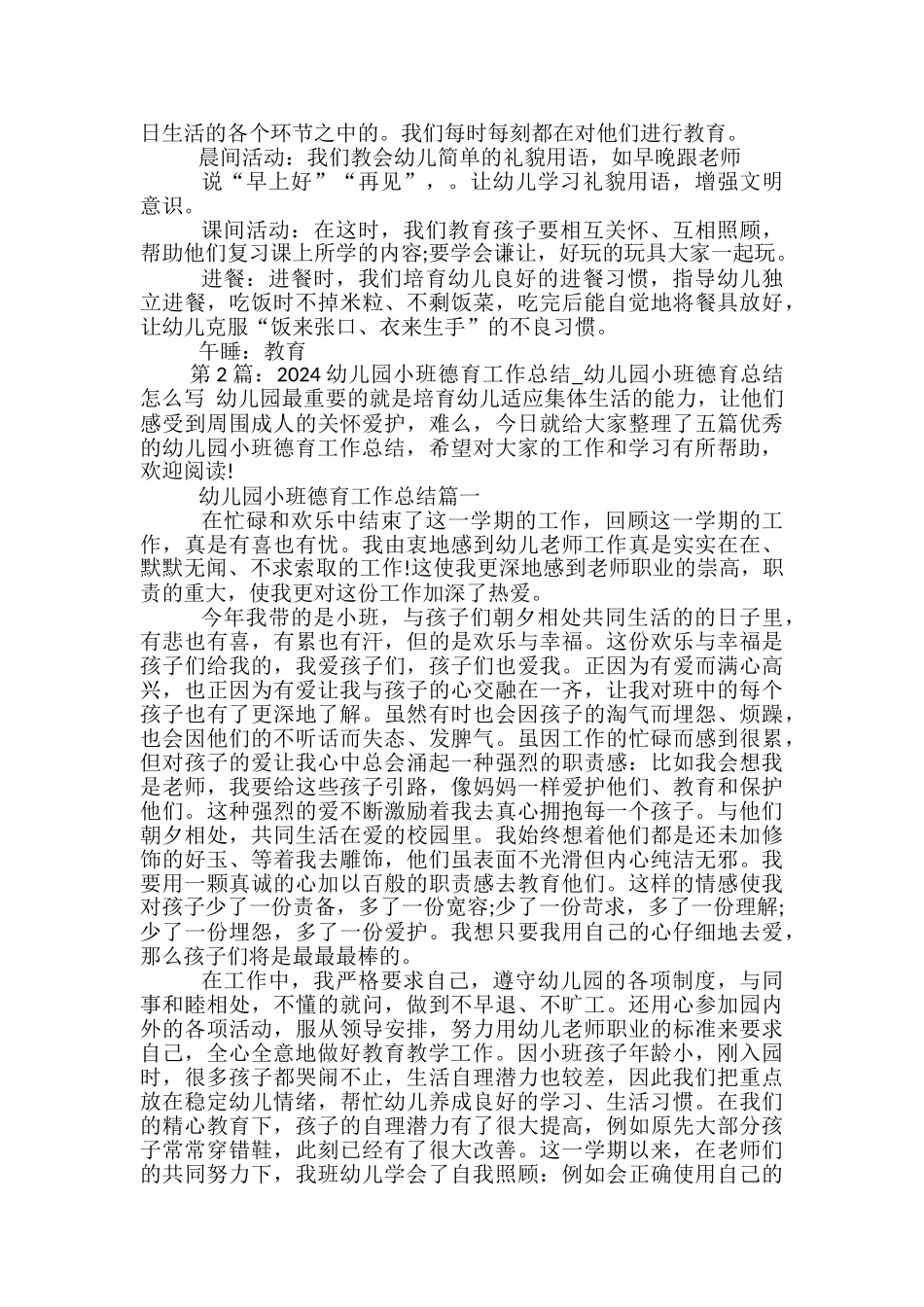 小班德育工作总结_第3页