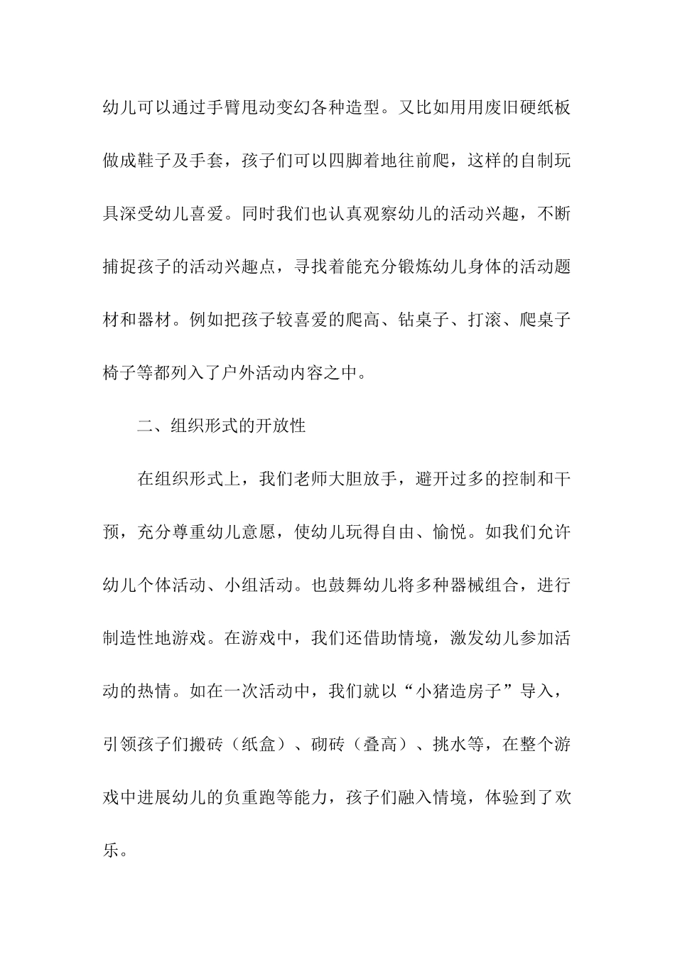 小班户外活动反思_第2页