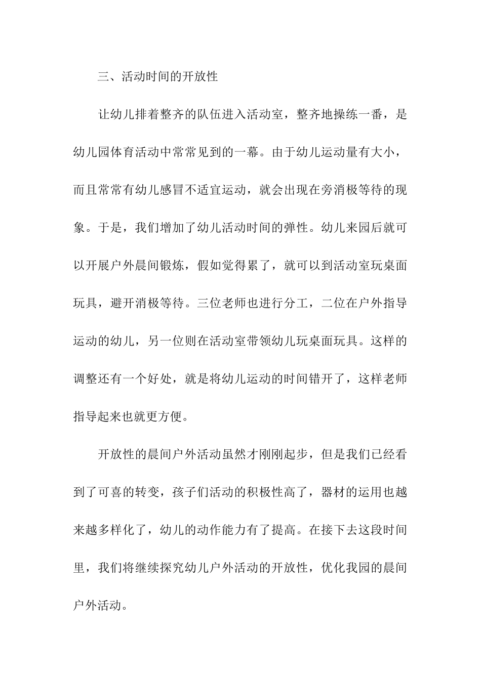 小班户外活动反思_第3页