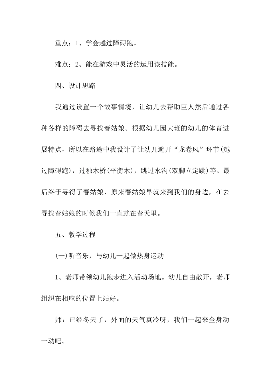 小班户外体育活动方案_第2页