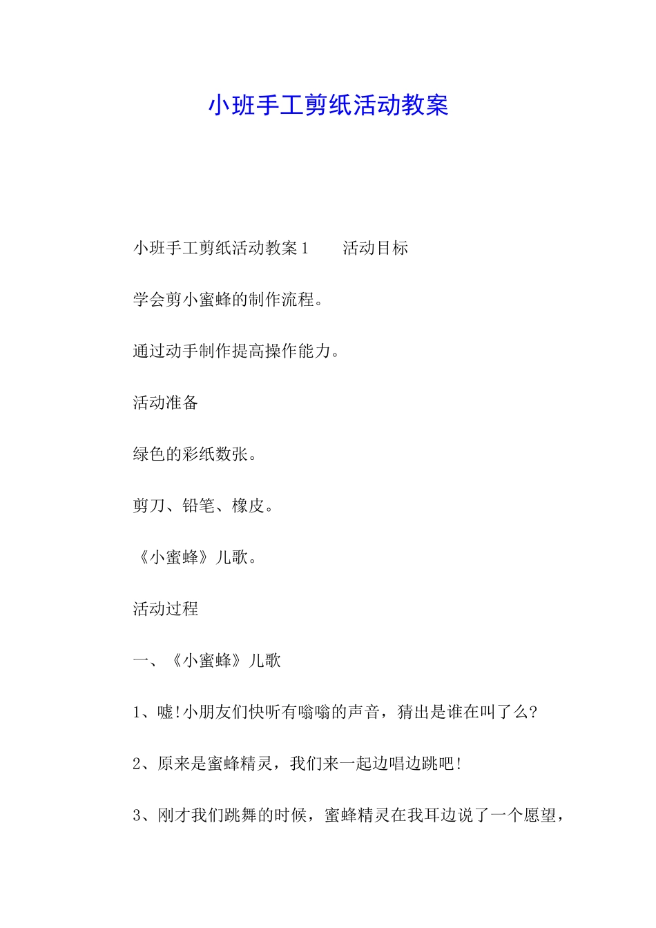 小班手工剪纸活动教案_第1页