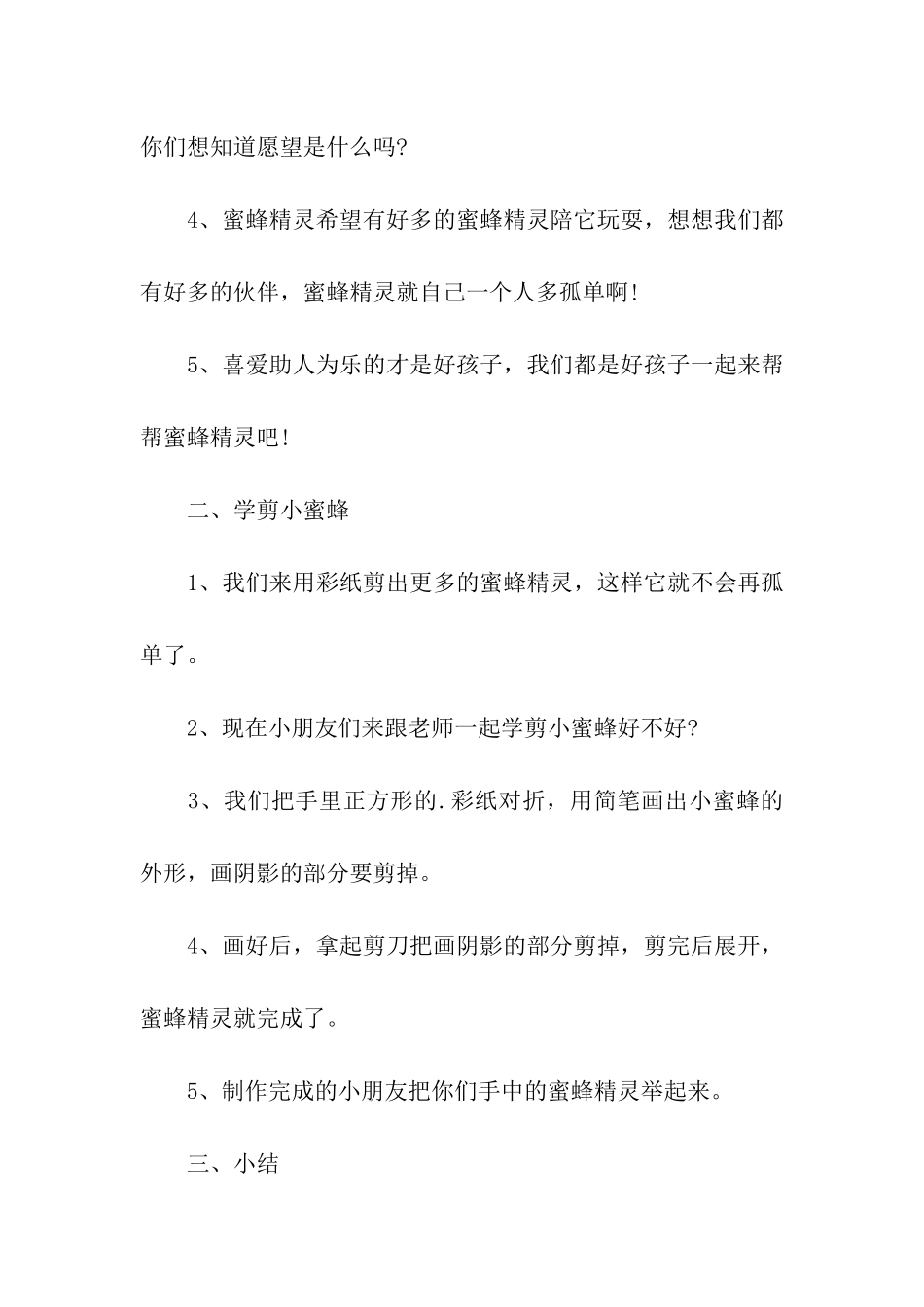 小班手工剪纸活动教案_第2页