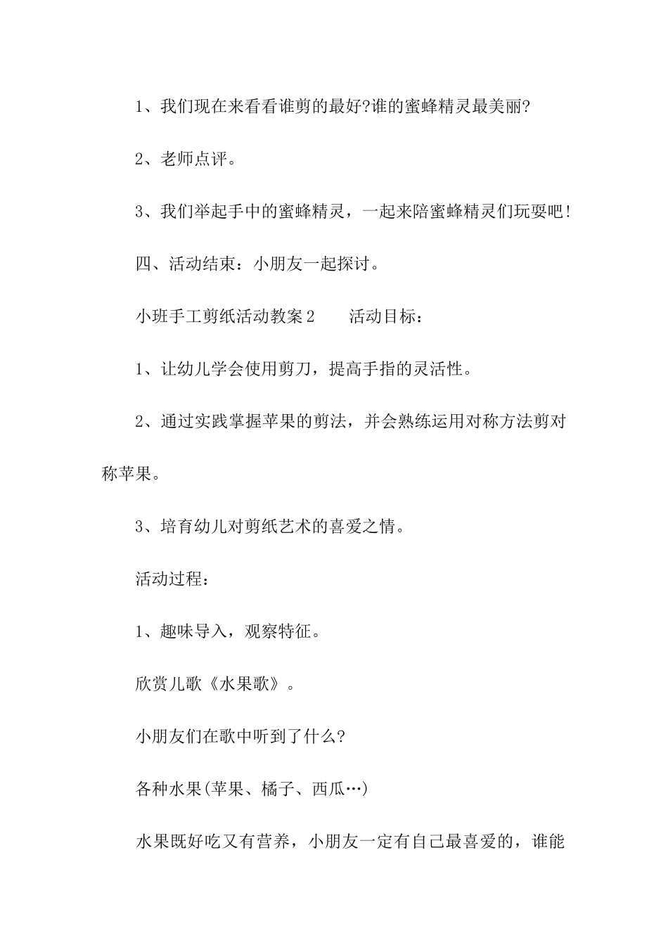小班手工剪纸活动教案_第3页