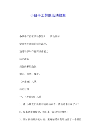 小班手工剪纸活动教案