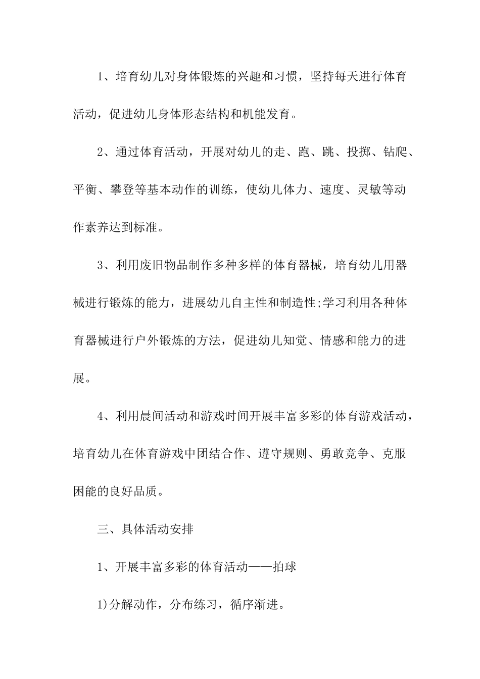 小班户外活动的策划方案_第2页