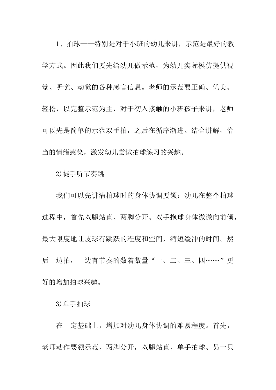 小班户外活动的策划方案_第3页