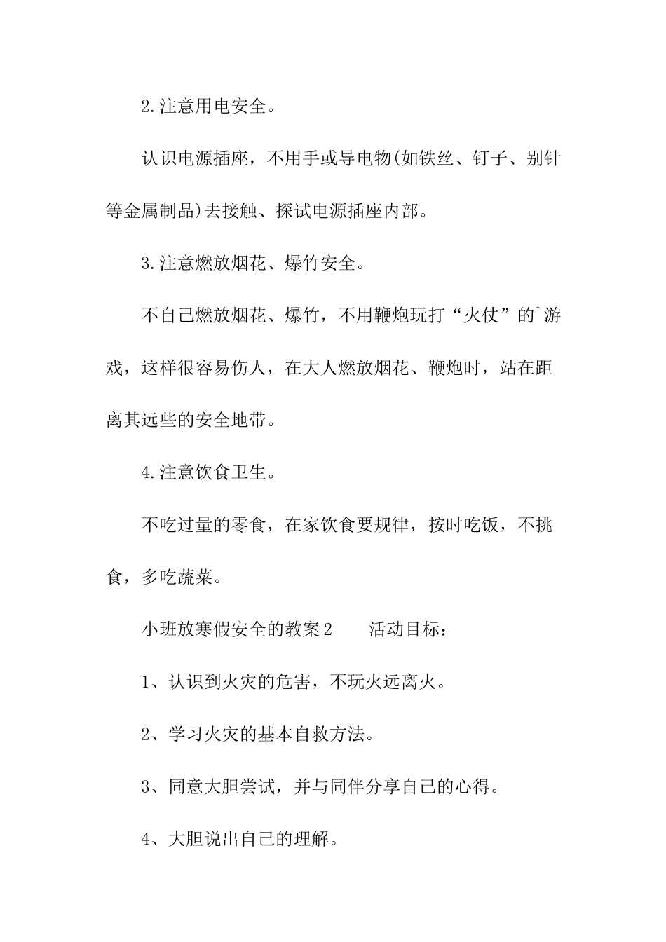 小班放寒假安全的教案_第3页