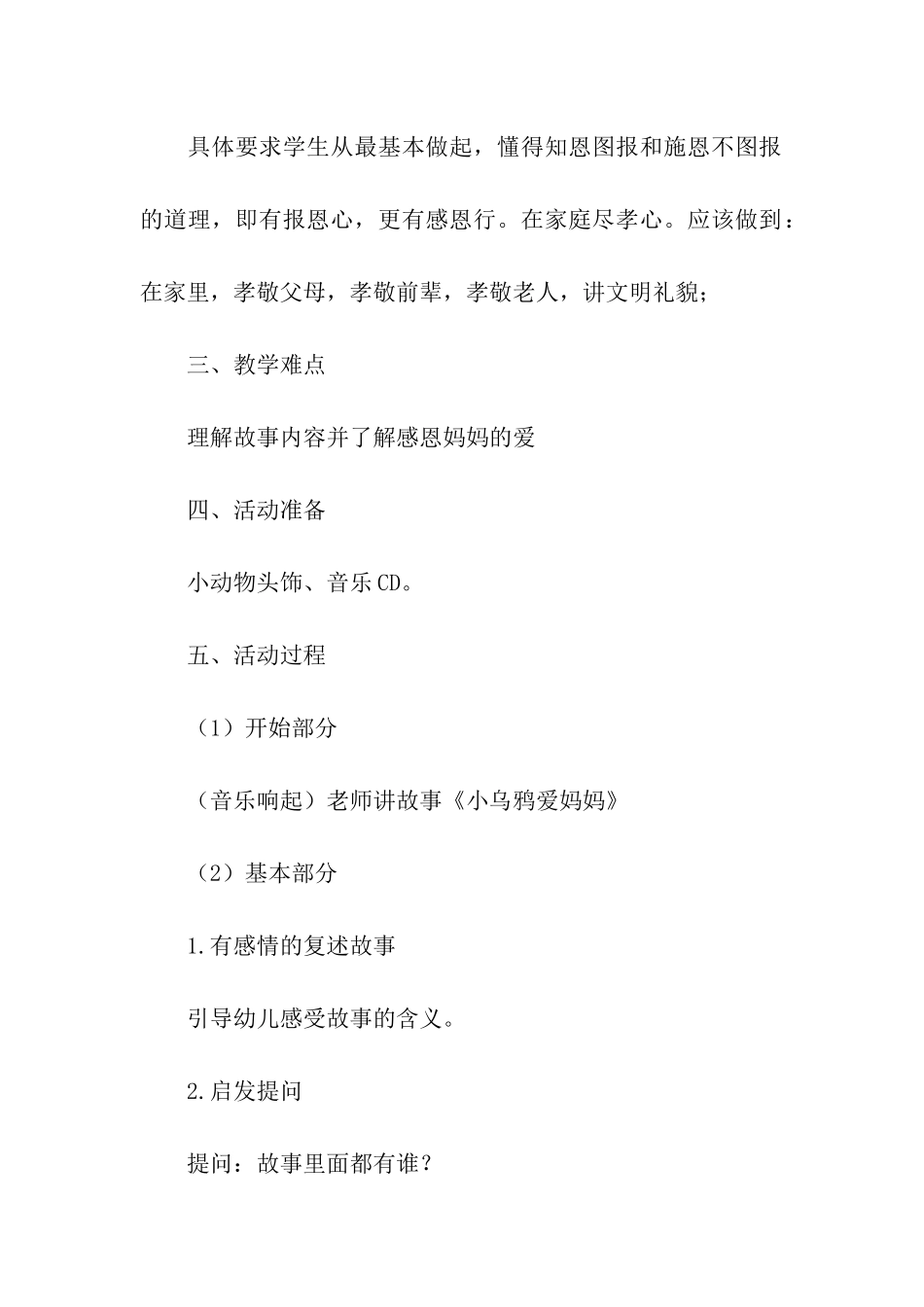 小班感恩节主题的活动方案_第2页