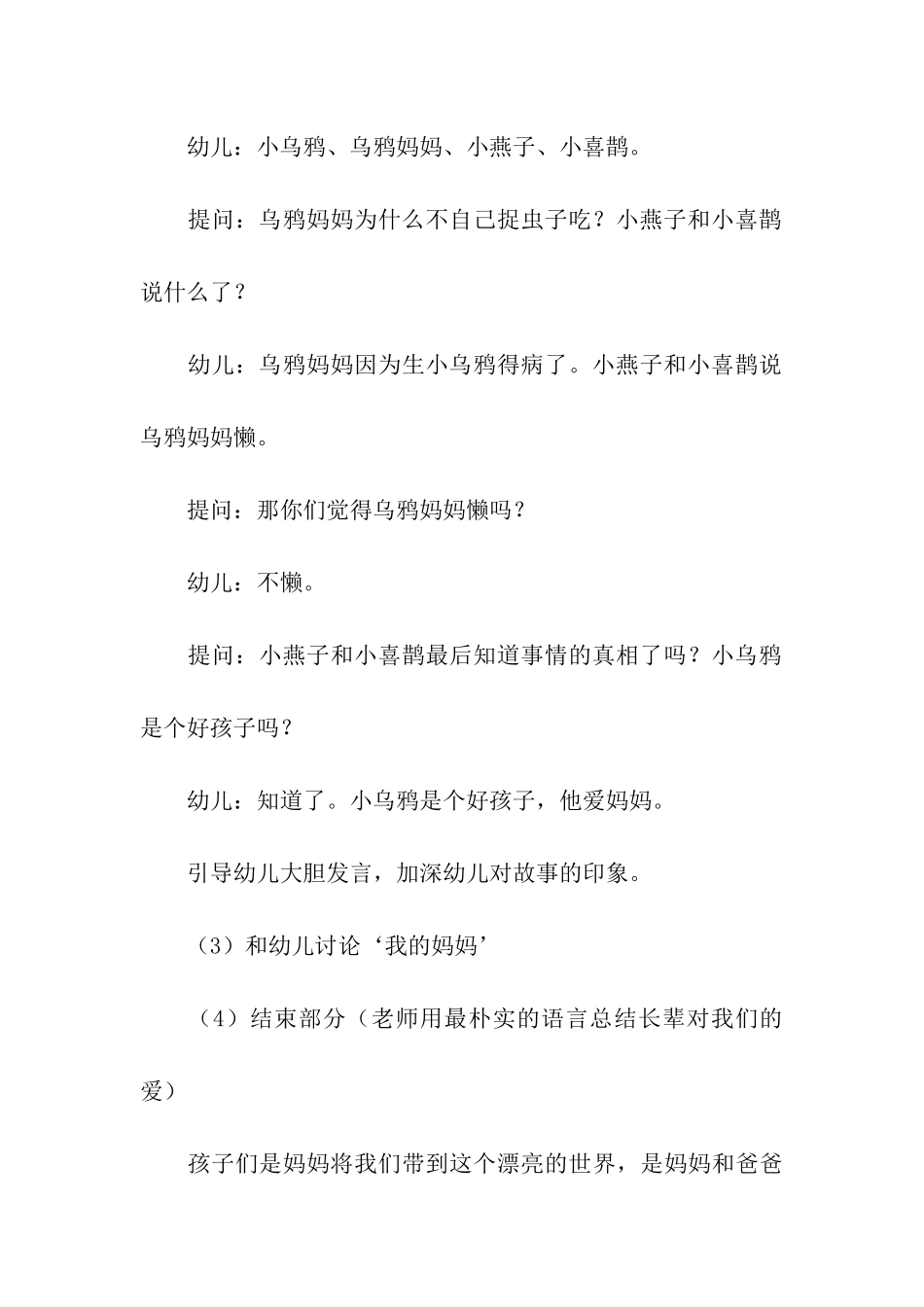 小班感恩节主题的活动方案_第3页