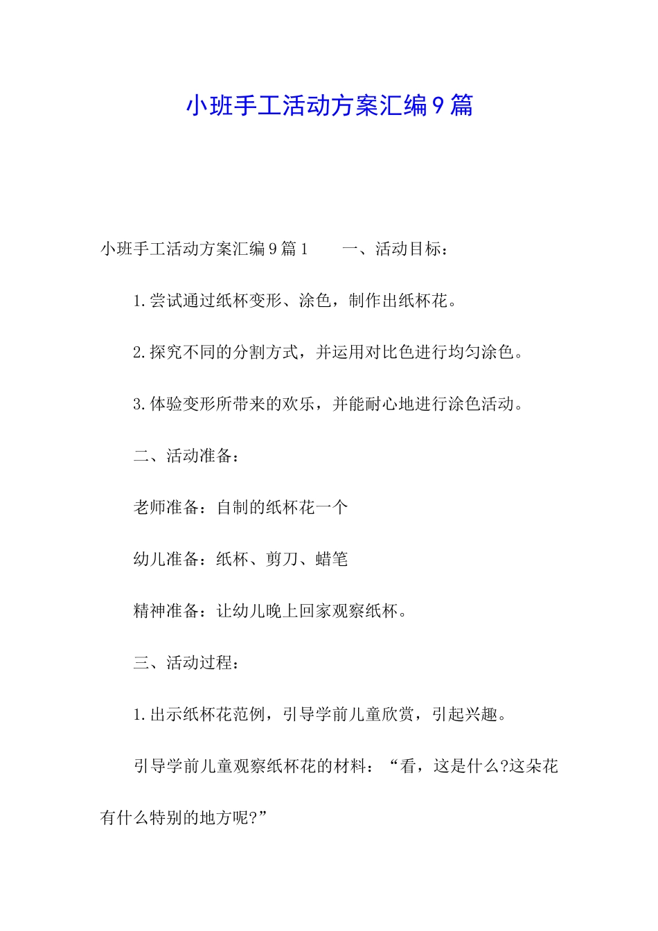 小班手工活动方案汇编9篇_第1页