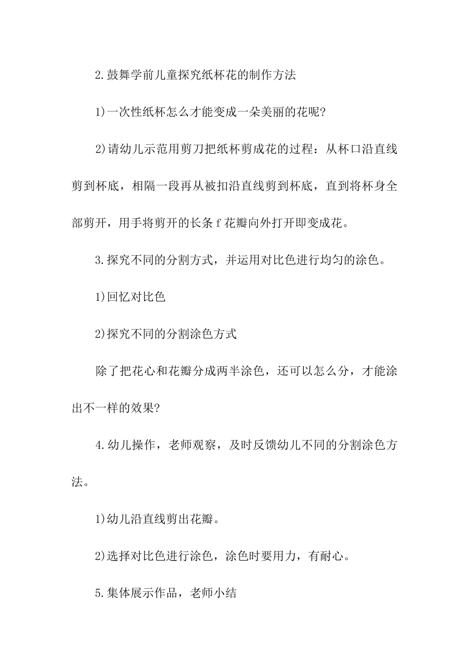 小班手工活动方案汇编9篇_第2页