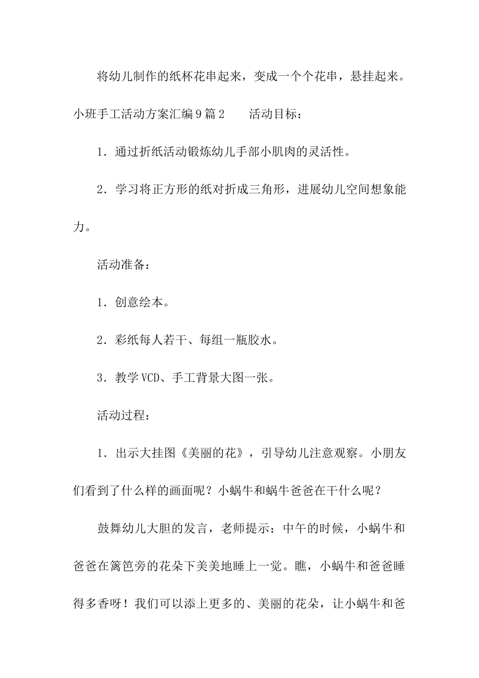 小班手工活动方案汇编9篇_第3页