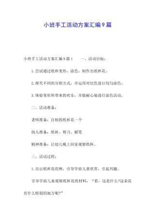 小班手工活动方案汇编9篇