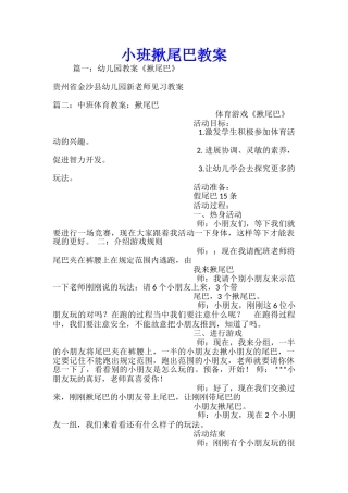 小班揪尾巴教案