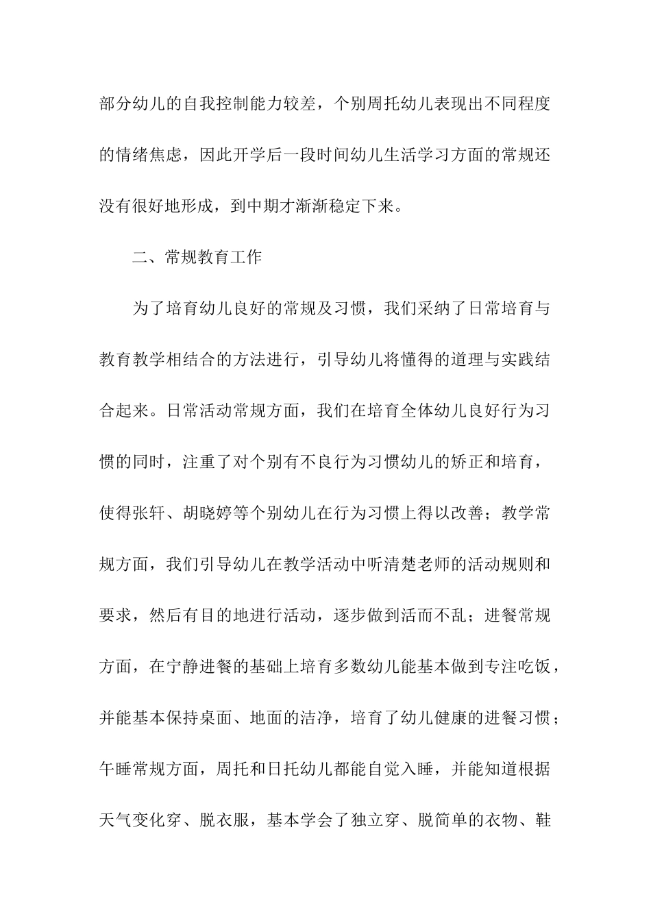 小班教学总结模板合集九篇_第2页