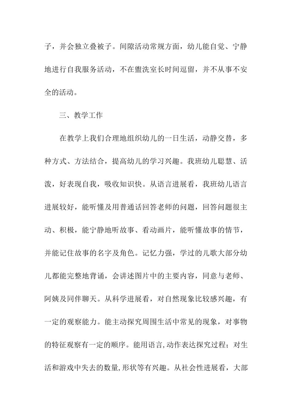 小班教学总结模板合集九篇_第3页