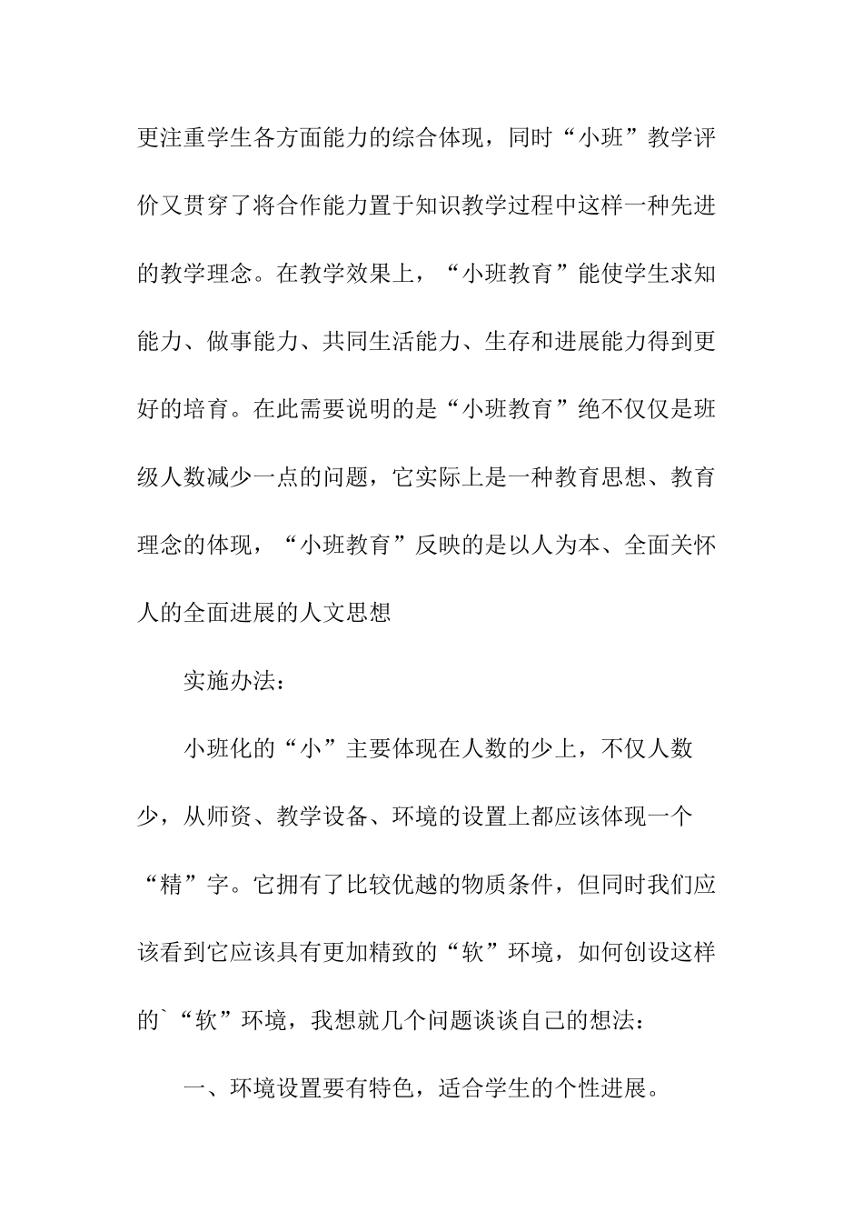 小班教师教学计划_第2页