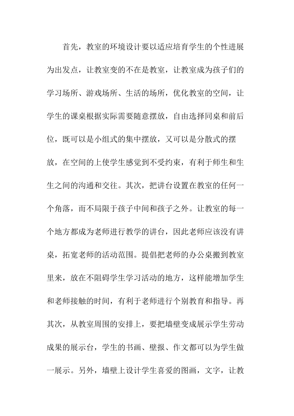 小班教师教学计划_第3页