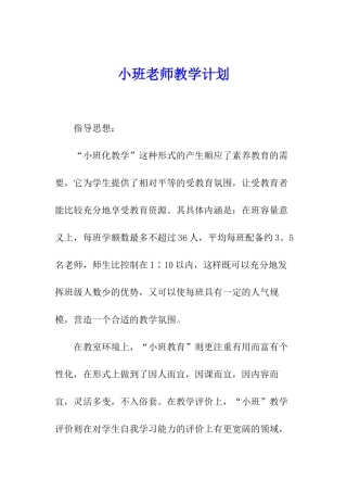 小班教师教学计划