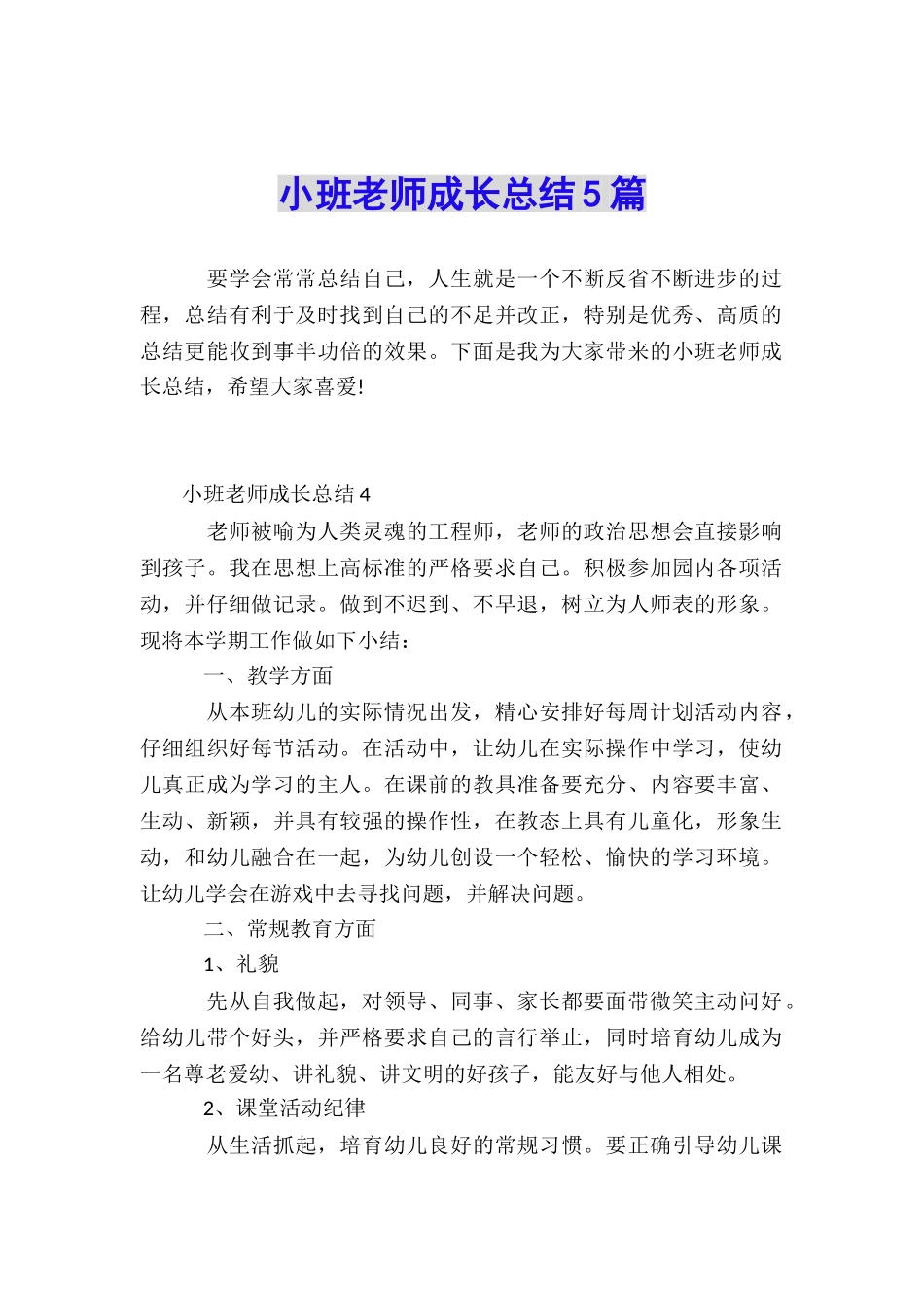 小班教师成长总结5篇_第1页