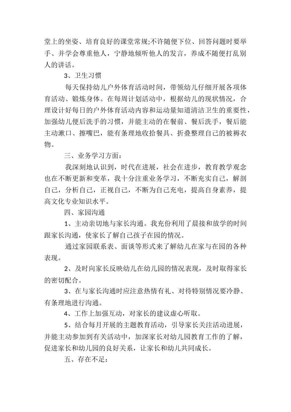 小班教师成长总结5篇_第2页