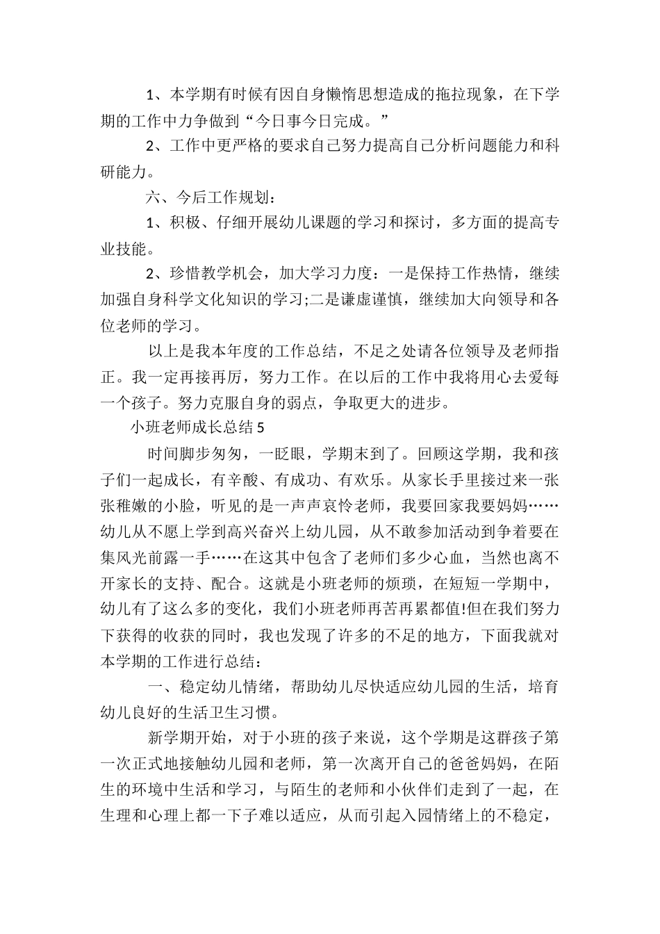 小班教师成长总结5篇_第3页