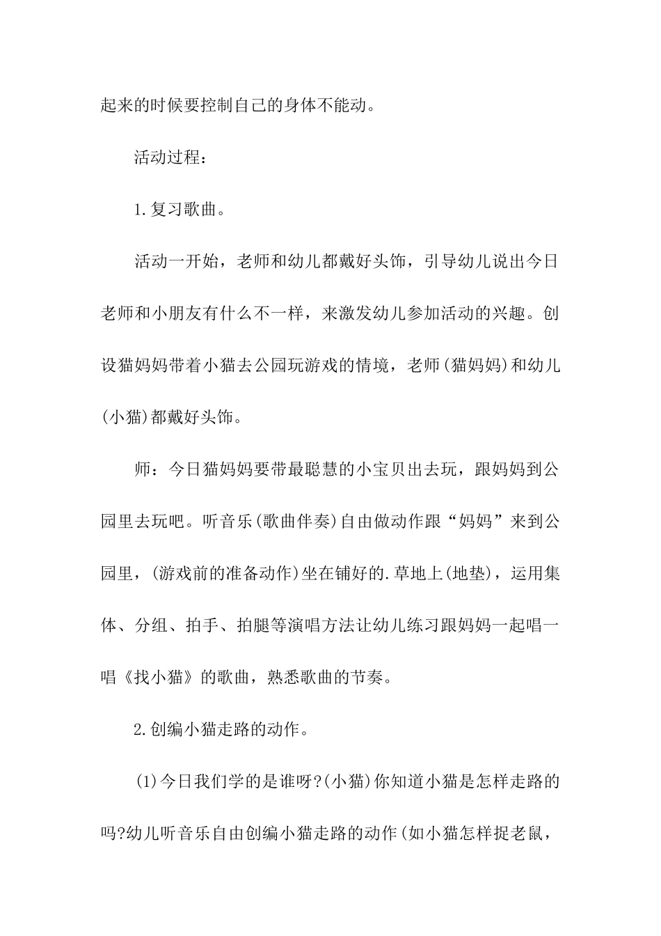小班教案---小班音乐活动：找小猫_第2页
