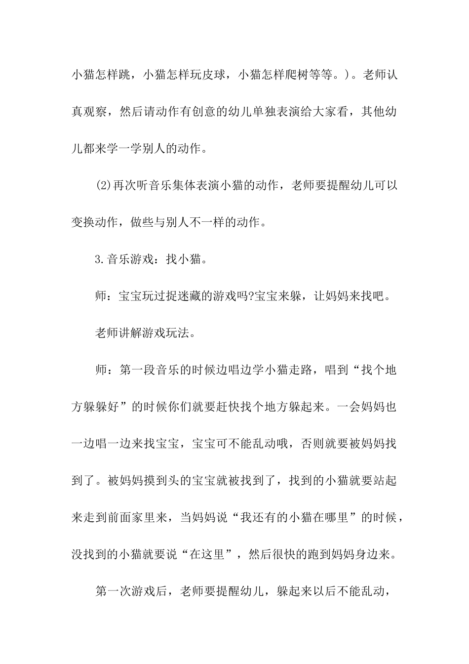 小班教案---小班音乐活动：找小猫_第3页