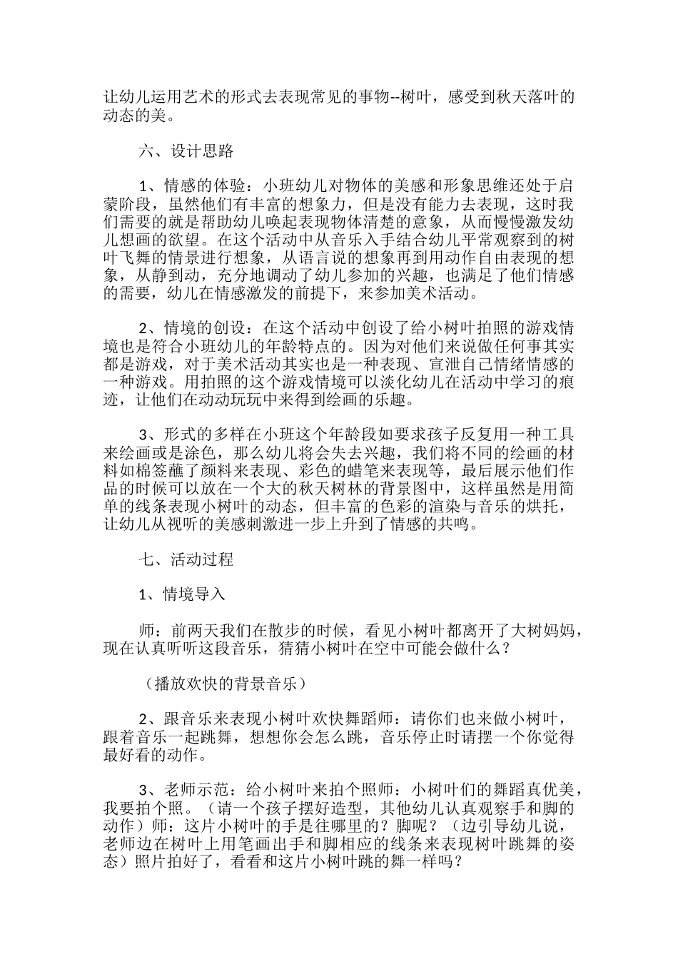 小班教案《小树叶的舞蹈》_第2页