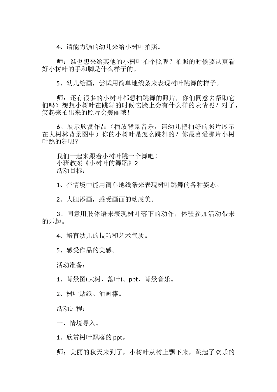 小班教案《小树叶的舞蹈》_第3页