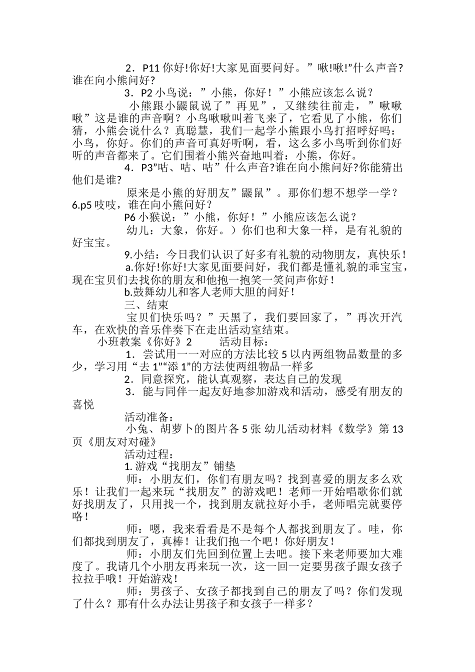 小班教案《你好》_第2页