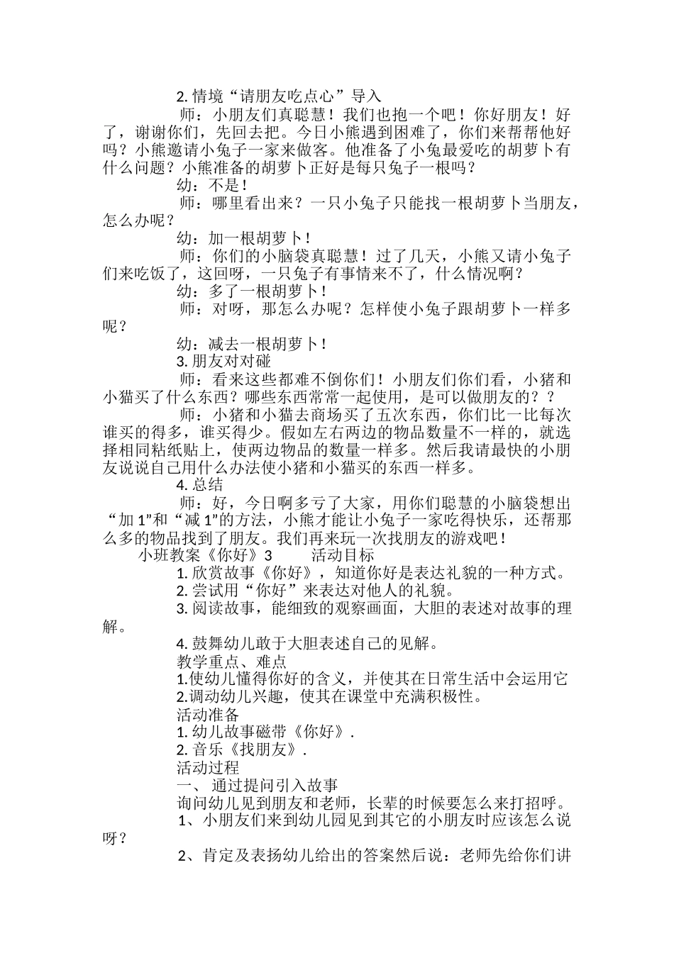 小班教案《你好》_第3页