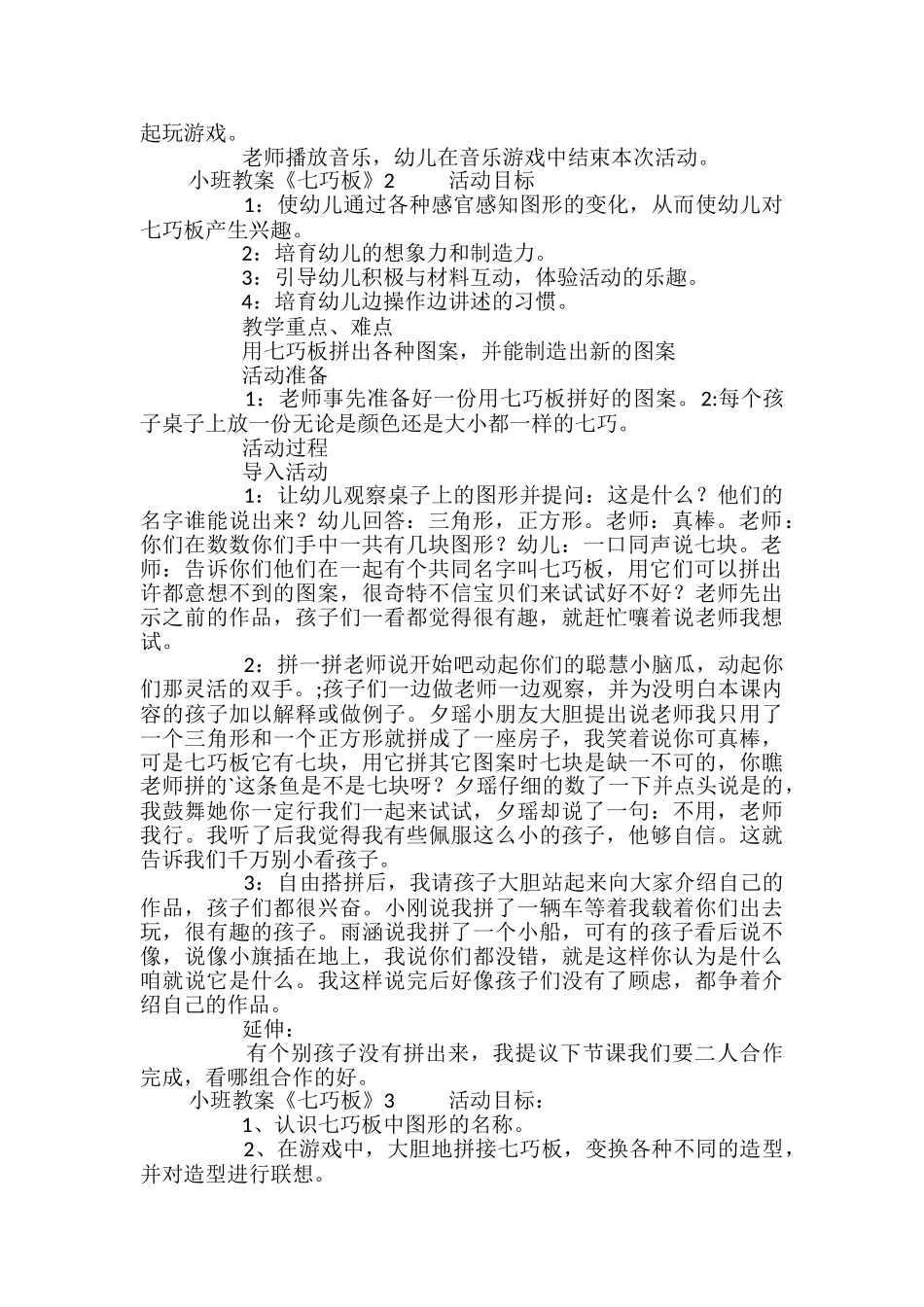 小班教案《七巧板》_第2页