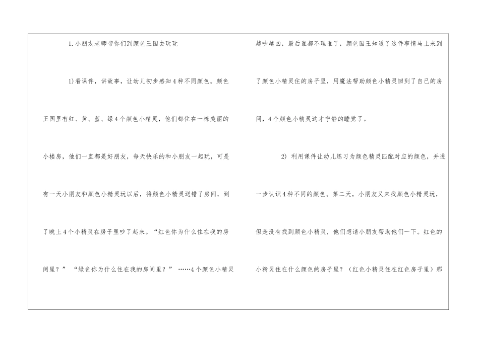 小班教案合集七篇_第2页
