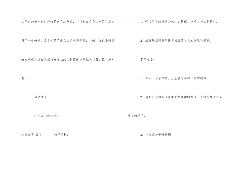 小班教案合集七篇_第3页