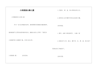 小班教案合集七篇