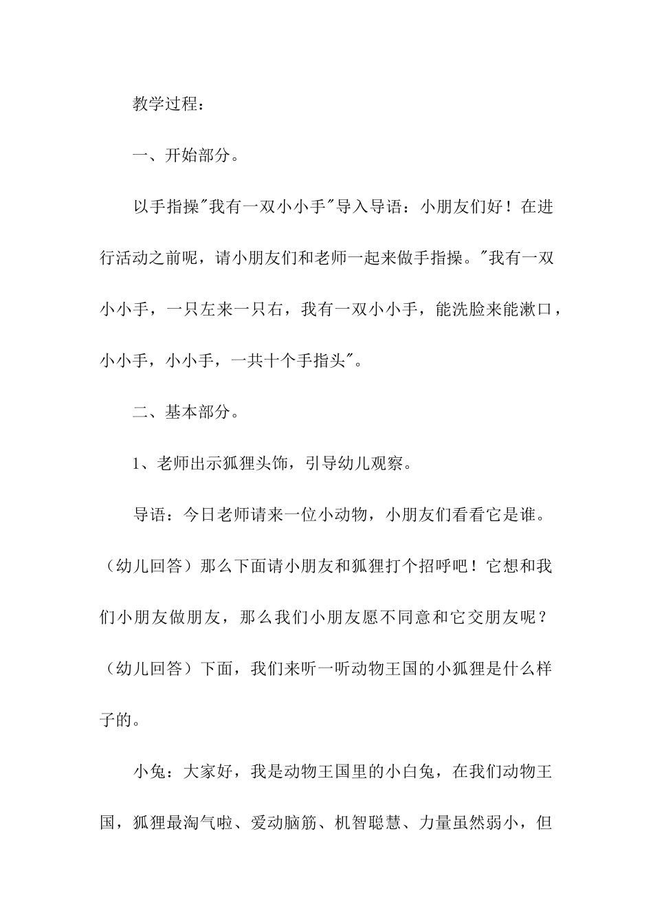 小班教案---小班美术活动：狐狸头_第2页