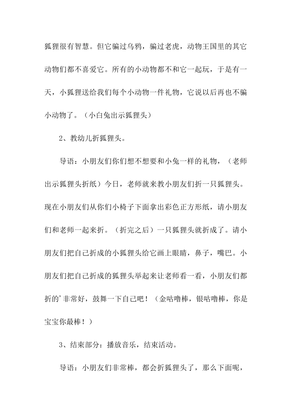 小班教案---小班美术活动：狐狸头_第3页