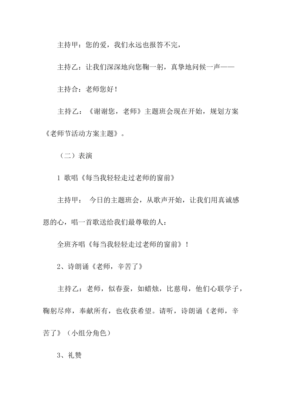 小班教师节主题活动方案_第3页