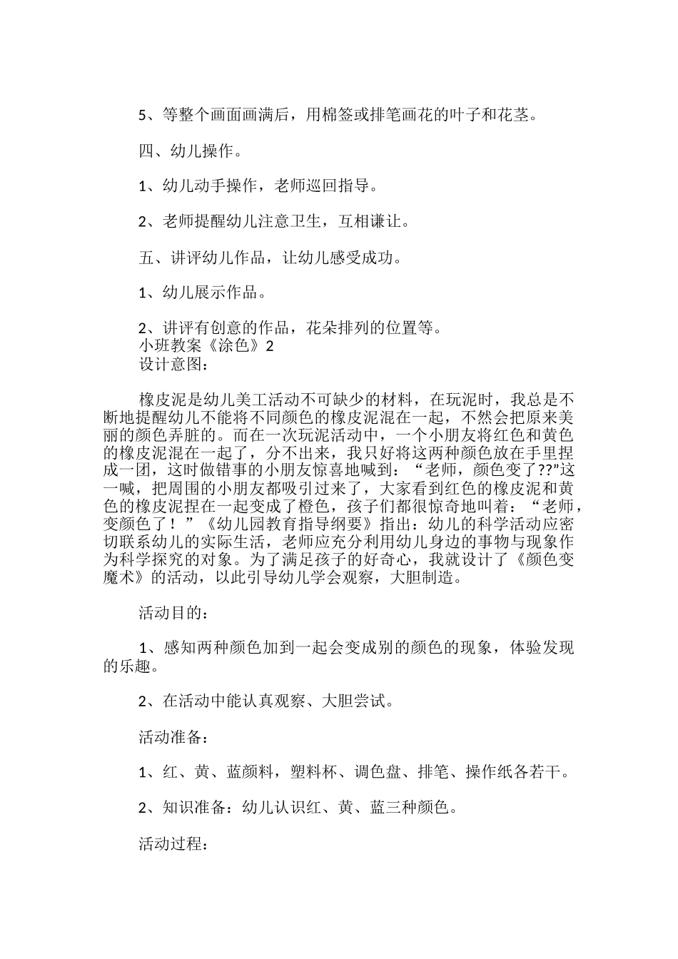 小班教案《涂色》_第2页